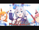 【ウマ娘】もうデビューまで待てない タマモクロス Make debut!