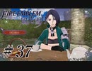 【実況】滑舌怪しくファイアーエムブレム風花雪月 Part37