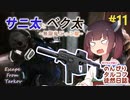 【EFT】のんびりタルコフ徒然日誌 #11 【東北きりたん実況】