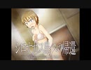《シロナガス島への帰還　実況プレイ》　＃18