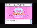 暑い夏は涼しいシンオウ地方へ...　Part 20.5 【開催！ポケモンコンテスト】