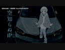 【ニコカラ】空知らぬ雨【onvocal】