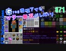 【Minecraft 1.12.2】Greg環境下でもマター無双がしたい！ #71【ゆっくり実況】【FTB Interactions】