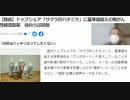 トップシェア「サクラ印ハチミツ」に基準値超えの発がん性疑惑農薬　役員らは隠蔽　