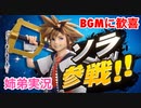 □■ソラ参戦に姉弟ではしゃぐ【姉弟実況】