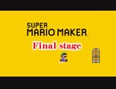 【ガルナ/オワタP】改造マリオをつくろう！2【stage:120／最終回】