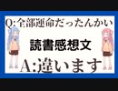 [VOICEROID解説]「ぜんぶ運命だったんかいーおじさん社会と女子の一生」を読んでみた[読書感想文]