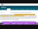 【コロナワクチン】アメリカの国立病院の内部告発スクープ！（翻訳版）