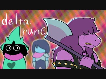 【実況】Part４：たのしみたいニンゲンのDeltarune【デルタルーン】