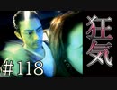 【実況】狂気に呑まれて【サウンドノベル 街 -machi- #118】