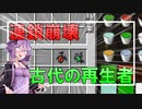 【マインクラフト】恐竜と温度で黄昏を喰らい尽くす！！＃5【ゆっくり実況＆ボイスロイド実況】