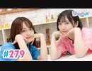 【高画質・完全版】Pyxisのキラキラ大作戦！ 第279回
