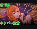 ｢TALES OF ARIES｣ 底辺から地上へそして・・・『VS.領将アウメドラとシオンの絶望』#31　ネタバレ注意