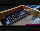 【ピアノ】天使の休息　うさたん