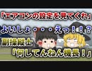 【ゆっくり解説】右旋回？左旋回？機長と管制指示が伝言ゲームみたいになってしまったガルーダ・インドネシア航空152便墜落事故