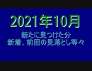 東北姉妹関連　画像集　2021年10月　49名分