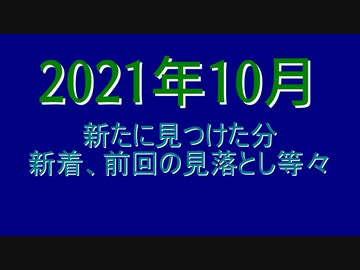 東北姉妹関連　画像集　2021年10月　49名分