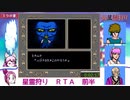 【ゆっくり＋ついなちゃん解説ＲＴＡ】星霊狩り_０：３１：１３_Ｐａｒｔ１／２