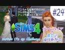 ＃24【シムズ4】ヴァンパイアが都会で成り上がる【ゆっくり実況】