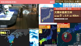 緊急地震速報(警報)　2021/10/6 17:13頃 大隅半島東方沖 M5.5 最大震度4