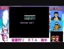 【ゆっくり＋ついなちゃん解説ＲＴＡ】星霊狩り_０：３１：１３_Ｐａｒｔ２／２