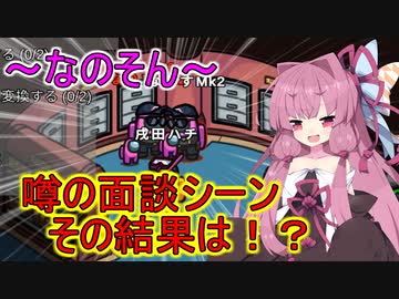 【Among us】噂の面談シーンその結果は！？茜ちゃんの宇宙日記１２【VOICEROID実況プレイ】【なのそん】