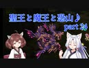 【ロマサガ３】聖王と魔王と恐山♪　Part２4【VOICEROID実況】