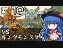 天子と先生のモンハン生活ストーリーズ 第10回
