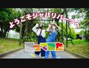 【こうぼん】ようこそジャパリパークへ！【踊ってみた】