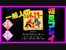 【一般人】テレキャスタービーボーイ【Ex＆Ma初見プレイ】