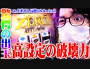 ｙｔｒがギアス3でぶちかました結果【SEVEN'S TV #585】