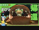 キャプテンついに帰還　へっぽこ隊長が難しいに挑戦!ピクミン3デラックス#09