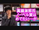 真鍋淑郎氏のノーベル賞はとてもめでたい…しかし日本は大丈夫か？