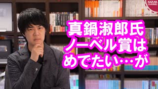 真鍋淑郎氏のノーベル賞はとてもめでたい…しかし日本は大丈夫か？