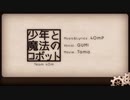 少年と魔法のロボット 歌ってみた【放電】