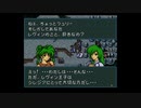 【実況】ファイアーエムブレム 聖戦の系譜 第四章 part２