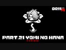 【ランダム封印縛り】DQ11SっていうことはMってことなんじゃないかな Part.21【ゆっくり実況】