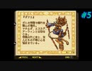【Legend of Mana】聖剣伝説 Legend of Manaを実況#5【ガイアの知恵＋α】