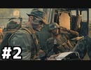 【実況】COD:BOCWのキャンペーンやる #2