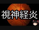 【ゆっくり朗読】ゆっくりさんと不思議な病気 その424