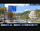 1分でわかる！「国道3号」