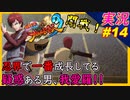 partt14 開戦！ナルト界で一番成長してる男【 ナルティメットストーム3 トリロジー 】ちゃまっと 実況 NARUTO