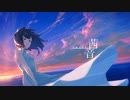「茜音」を歌ってみた　りらかver.