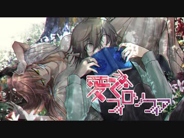 【冥奏ガネット＆狂威ネイロ】恋愛フィロソフィア【UTAUカバー】