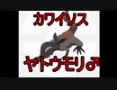 　♀しか進化できないヤトウモリ♂は何故生まれてきたのか？　ポケモン剣盾　実況