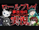 【事故物件】ロールプレイ実況で事故物件売りつけてみた！？ ２号室