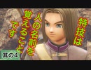 【ドラクエ11S実況】相棒と書いてあいぼうと読む!!【PART4】