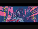 【歌ってみた】幽霊東京【悠月麻衣】