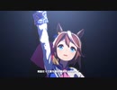 ウマ娘MV「ユメヲカケル！」(テイオー、マックイーン、ネイチャ）1080p 完全60fps版