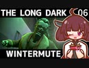 【The Long Dark】きりたんと巡るストーリーモード　WINTERMUTE　Part6
